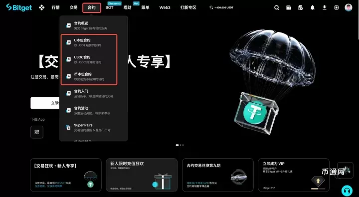 新手如何玩转Bitget期货合约交易？Bitget合约交易页面、优缺点、操作方法