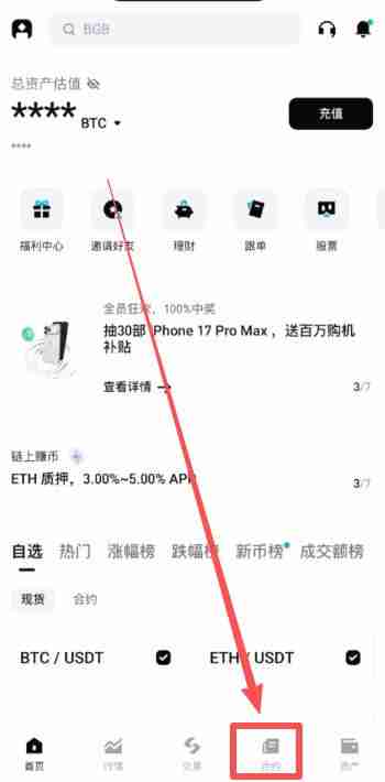 新手如何玩转Bitget期货合约交易？Bitget合约交易页面、优缺点、操作方法