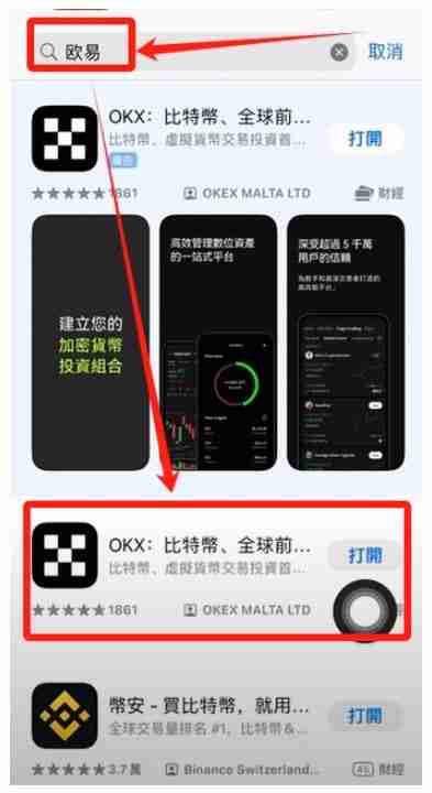 苹果如何正确下载欧易交易所软件？使用苹果手机下载欧易流程