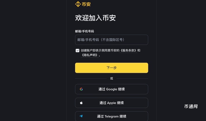 Binance交易平台中文版下载安装 币安Binance安卓最新注册