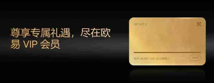 OKX VIP申请教学:如何成为VIP?需要什么资格?