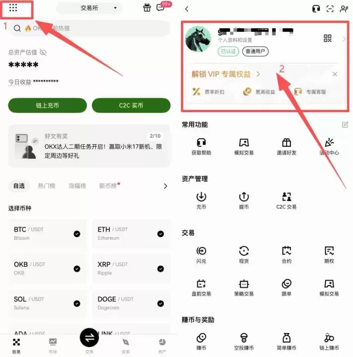 OKX VIP申请教学:如何成为VIP?需要什么资格?