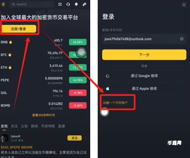 币安Binance全球app入口 币安Binance手机端注册详细教程
