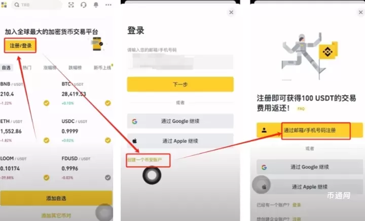 币安Binance国际站真实入口 Binance国际站官方网站登录