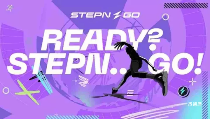 STEPN GO（GGT）币全解析：生态定位、增长潜力与市场预测