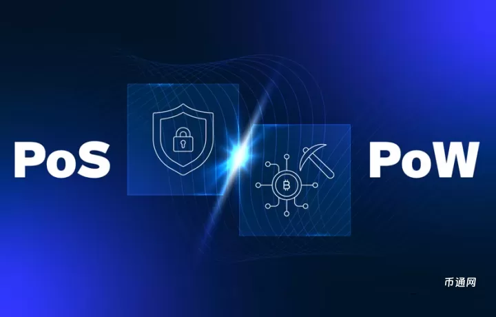 PoW vs PoS：区块链的基石之争，一次读懂两种共识机制的优劣与未来