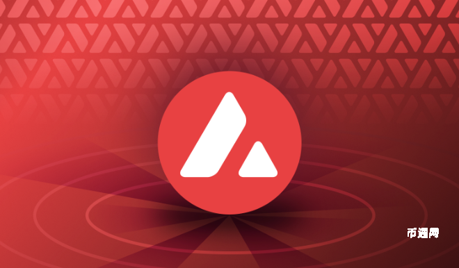 Avalanche（AVAX）币是什么？Avalanche（AVAX）是个备受瞩目的区块链项目