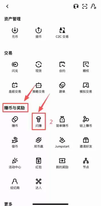 欧易闪赚(Flash Earn)终极指南：深度解析与从零开始的参与教程